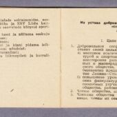Eesti NSV Kolhoosnikute Vabatahtliku Spordiühingu „Kolhoosnik“ liikmepilet (4)