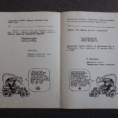 Tallinna Inseneride Maja aastavahetusepeo õhtu kutse aastast 1973 (2)