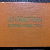 Tehase „Eesti Kaabel“ autööveterani rinnamärgi tunnistus (1)