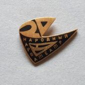 319 - Narva Rahvateatri 20. aastapäev