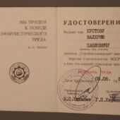 Ehitustööde Mehhaniseerimise Trusti tööveterani tunnistus