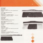 Eesti NSV Pimedate Ühingu õppetootmiskoondistes valmistatud toodete kataloog (Tallinn, 1985) (3) (erakogu)