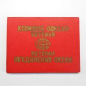 Eesti Kalatööstusliku Tootmiskoondise „Ookean“ veterani rinnamärgi tunnistus (1)