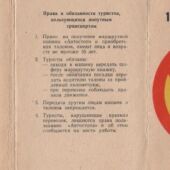 „Autostopi“ 1968 aasta marsruudiraamat (3)