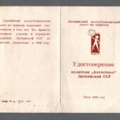 Läti NSV „Autostopi“ tunnistus (1)