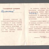 Läti NSV „Autostopi“ tunnistus (2)